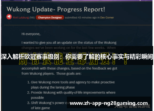 深入解析欧冠赛事级别：你需要了解的核心事实与精彩瞬间