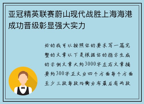 亚冠精英联赛蔚山现代战胜上海海港成功晋级彰显强大实力 亚冠精英联赛蔚山现代战胜上海海港成功晋级彰显强大实力