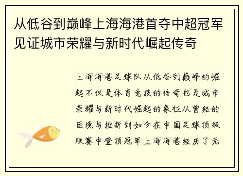 从低谷到巅峰上海海港首夺中超冠军见证城市荣耀与新时代崛起传奇 从低谷到巅峰上海海港首夺中超冠军见证城市荣耀与新时代崛起传奇