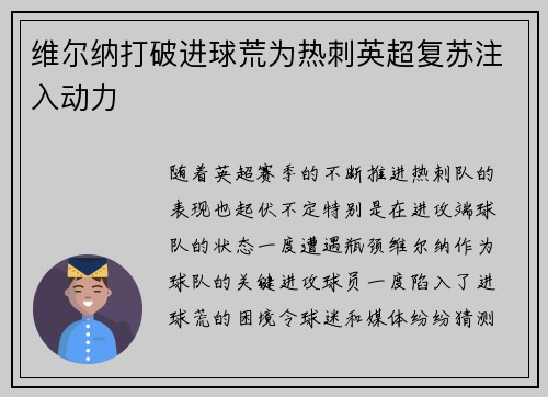 维尔纳打破进球荒为热刺英超复苏注入动力 维尔纳打破进球荒为热刺英超复苏注入动力