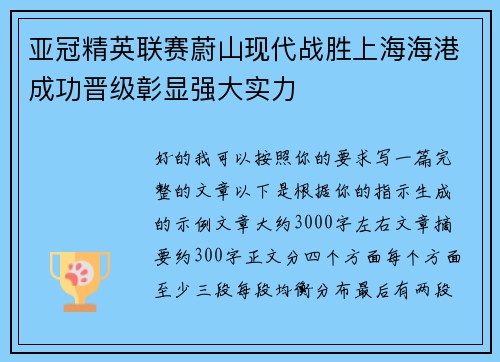 亚冠精英联赛蔚山现代战胜上海海港成功晋级彰显强大实力