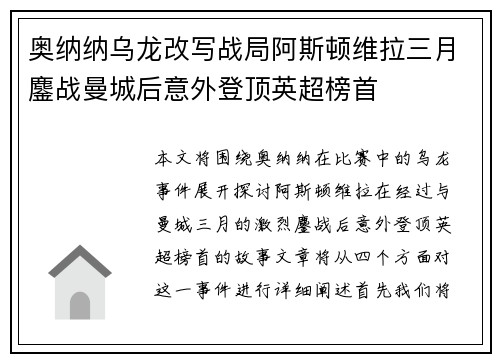 奥纳纳乌龙改写战局阿斯顿维拉三月鏖战曼城后意外登顶英超榜首