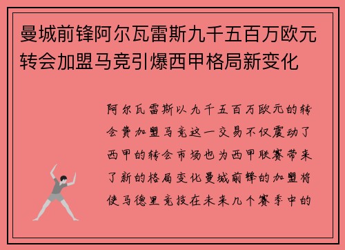 曼城前锋阿尔瓦雷斯九千五百万欧元转会加盟马竞引爆西甲格局新变化